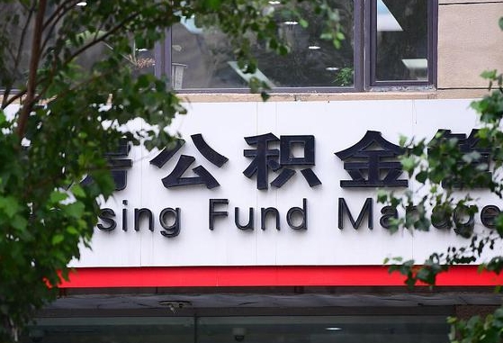 30年的住房公积金有多少-金昌公积金代办平台